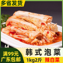 金羽韩式料理寿司店切件泡菜风味辣白菜商用1kg手工咸菜腌制炒饭