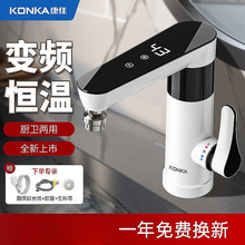 电热水龙头变频恒温卫生间厨房热水器两用家用电热水器小厨宝
