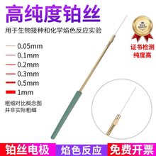 铂金丝铂丝白金丝 直径0.2mm0.3mm0.5mm/5cm一根+金属棒电泳槽焰