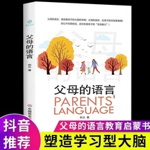 现货速发】父母的语言正版正面管教好妈妈胜过好老师养育男女孩教