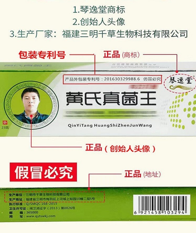 琴逸堂黄氏真菌王灰呷液成人儿童款牙膏润肤膏痔疮膏官方正品微商