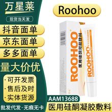 Roohoo医用硅酮凝胶敷料祛疤膏 20g，现货现发，支持一件代发