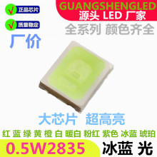 0.5W2835冰蓝色 475 浅蓝光LED贴片灯珠 480NM 超高亮 发光二极管