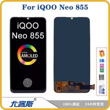 适用Vivo IQOO Neo 855  屏幕总成原装液晶显示内外一体屏