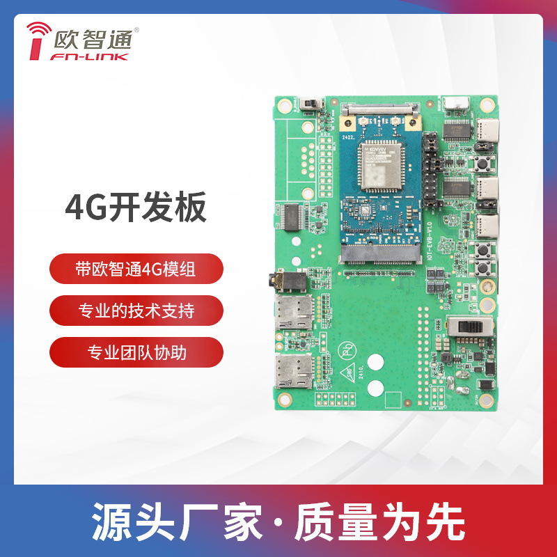 欧智通fn-link 4G CAT1开发板 翱捷ASR1602 ASR1606