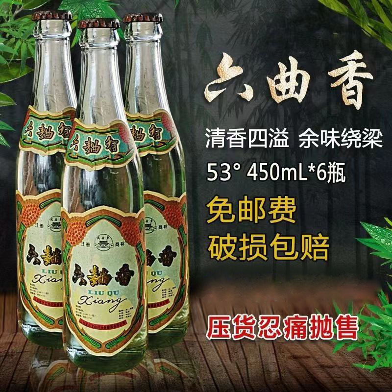 山西名酒六曲香酒库存清仓450ml整箱六瓶装白酒