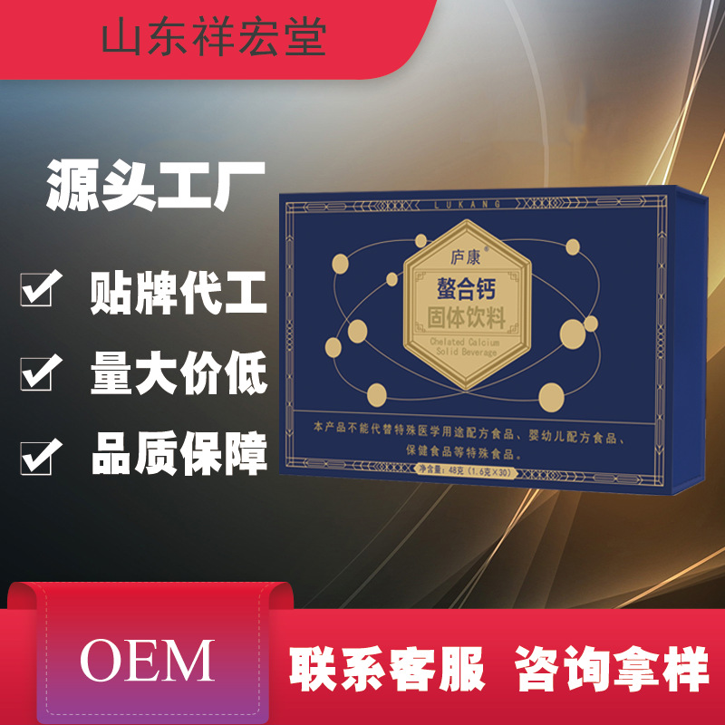 天门冬氨酸钙 氨基酸螯合钙 贴牌定制OEM批发 源头工厂代工 ODM