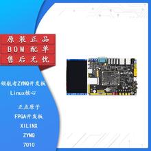 【正点原子】领航者ZYNQ开发FPGA板XILINX 7010/20人工智能下载器