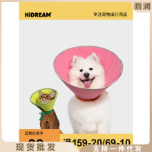 HiDREAM伊丽莎白圈狗猫咪耻辱圈防舔加深绝育大型犬头罩狗狗头套