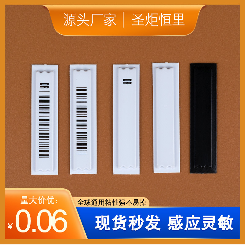 AM58KDR防盗磁条超市声磁防盗贴软标签强粘性不干胶防盗标签贴