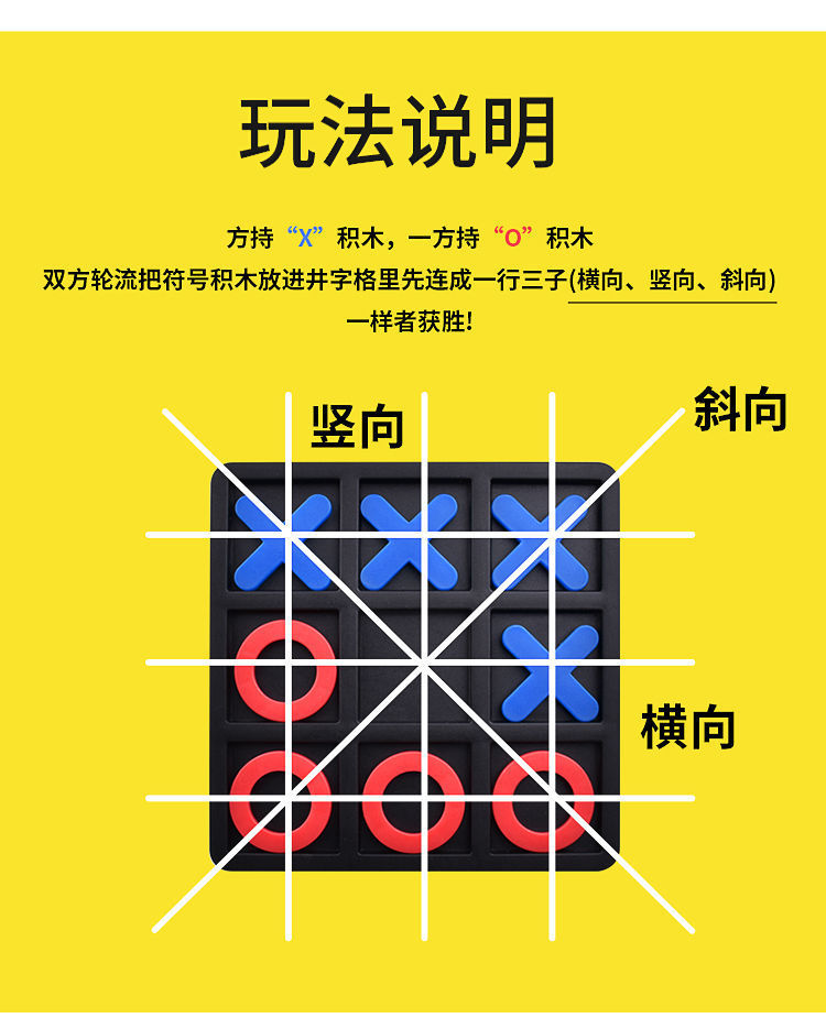 【48小时发货】井字棋xo三子棋儿童趣味桌面游戏连连看棋幼儿园小