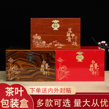 木质茶叶盒普洱散茶福鼎白茶实木礼箱红茶茶叶包装盒空盒通用礼盒