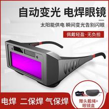 自动变光电焊眼镜焊工专用防护烧焊氩弧焊防强光防打眼护目镜面罩