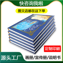 产品说明书籍印刷厂公司订做装订小批量传单企业宣传画册免费设计