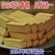 绍兴香糕鸡骨香糕休闲椒盐糕点零食手工土特产