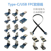 Type-C Micro Mini标准USB带板连接头适用安卓华为充电数据软排线