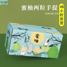 M系々柚子包装盒高档2个装蜜柚红心柚沙田柚手提水果礼品盒送礼包