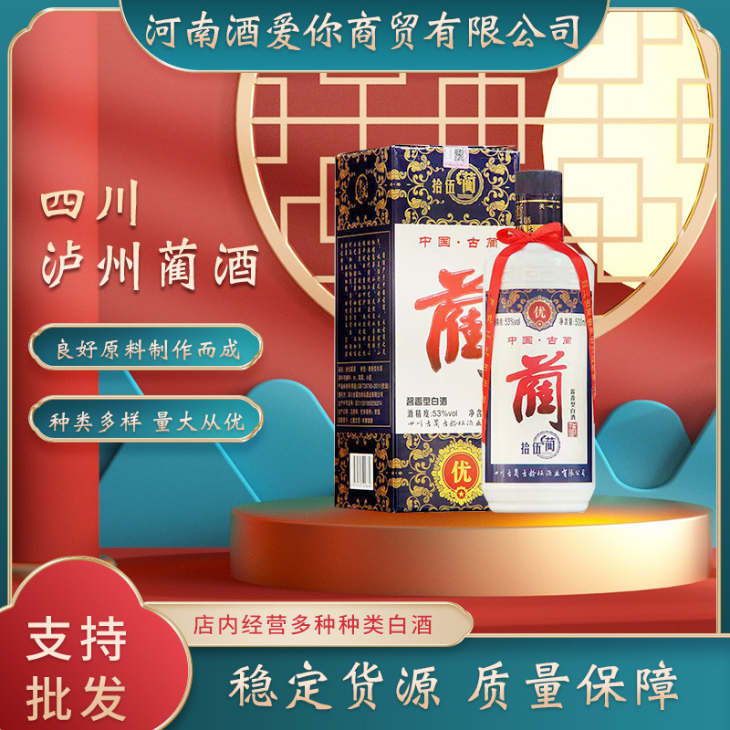 现货批发 正品量大优惠 四川泸州蔺酒15蔺53度酱香型白酒