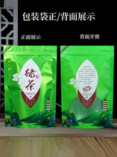 绿茶包装袋茶叶自封袋红茶通用密封袋龙井云雾毛尖碧螺春袋。
