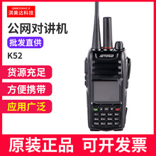 K52双模4G全国公网对讲机户外车队插卡对讲5000公里