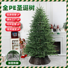 圣诞节纯PE圣诞树圣诞装饰圣诞节PE圣诞树PE圣诞树PE仿真树工厂