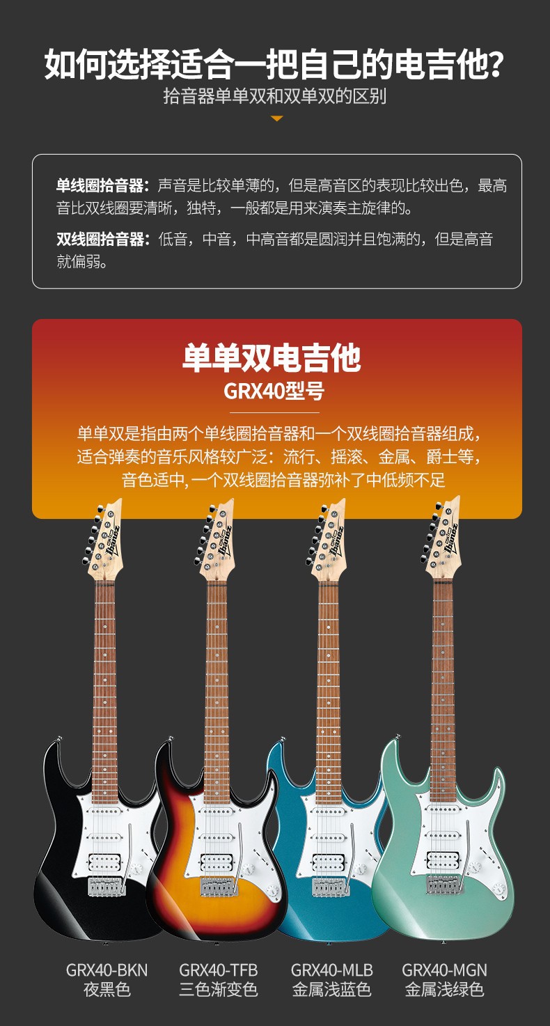 ibanez依班娜电吉他grx40 初学电吉他套装 单摇吉他