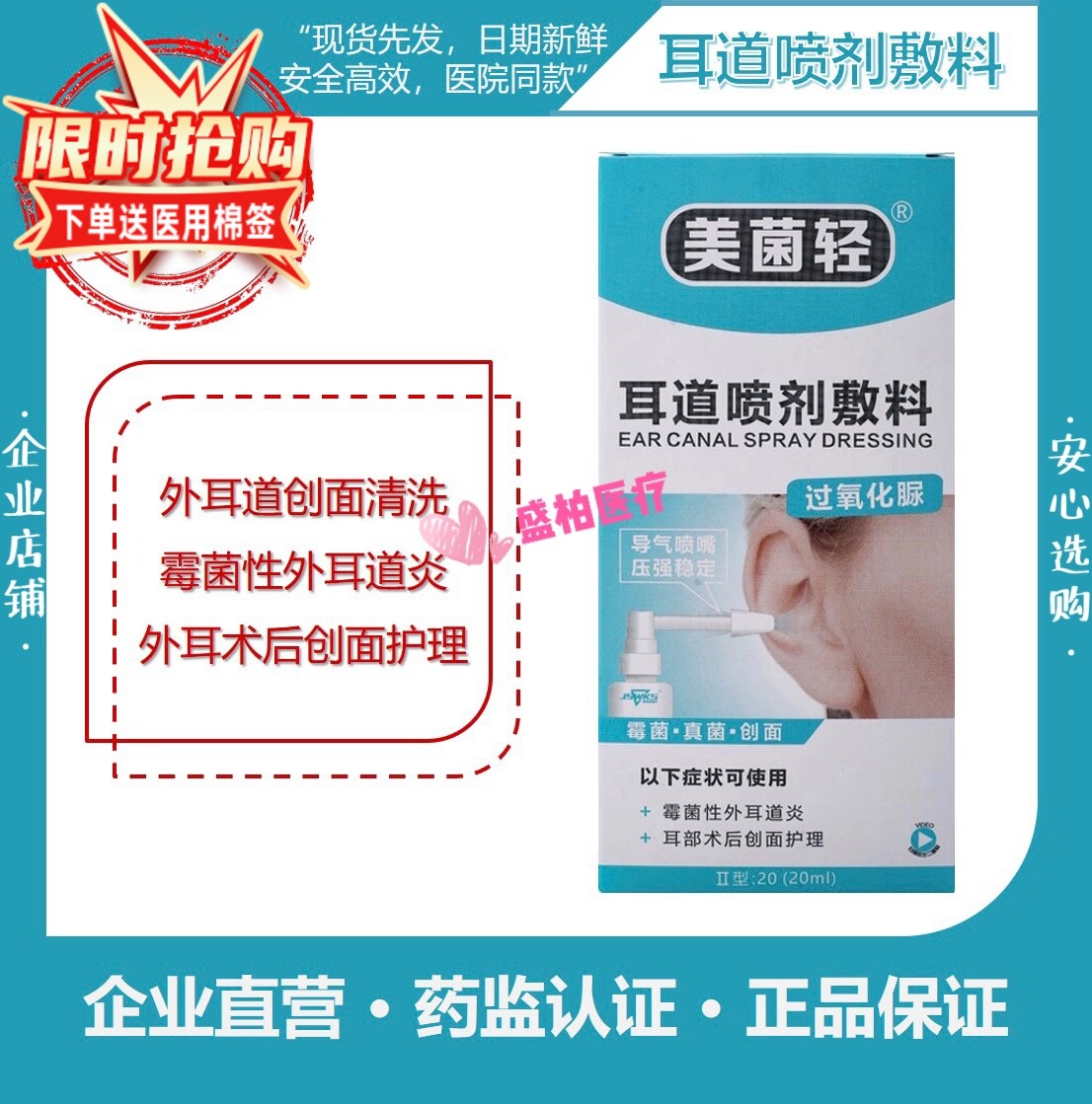 美菌轻耳道喷剂敷料中耳炎20ml医院同款霉菌性外耳道清洗包邮