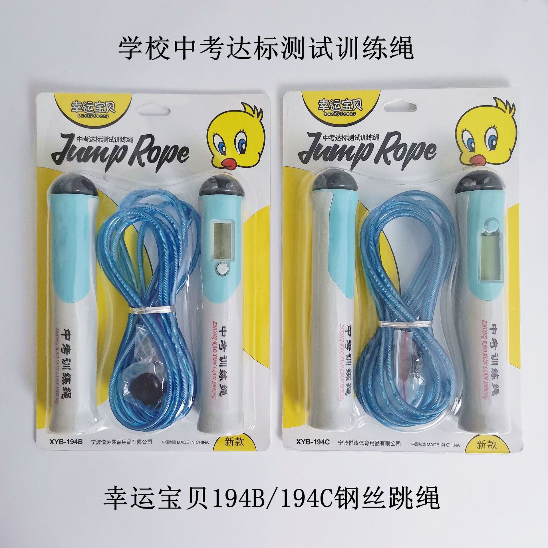 幸运宝贝194bc电子计数钢丝跳绳中考体育考试专用耐磨训练达标绳