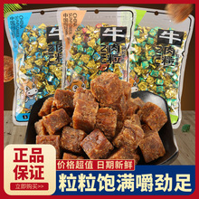 中国牛肉粒内蒙古风干牛肉干五香香辣味沙嗲味小包装网红直直销