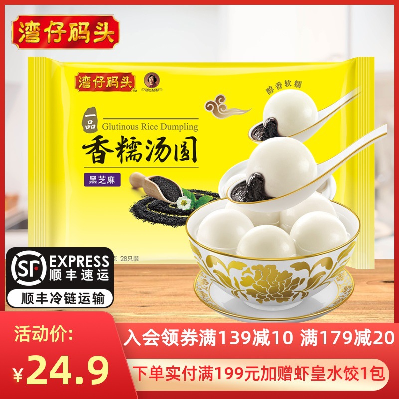 湾仔码头冷冻速食一品香糯黑芝麻/花生/鲜肉/红豆汤圆538大元宵