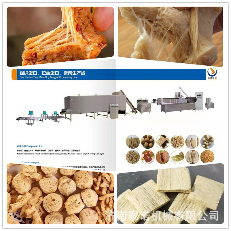 临沂大豆拉丝蛋白素肉设备 植物蛋白人造肉加 工机器 时产260公斤