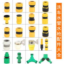 洗车水枪水管配件大全万能水龙头转换洗衣机卡口快速接头转换头