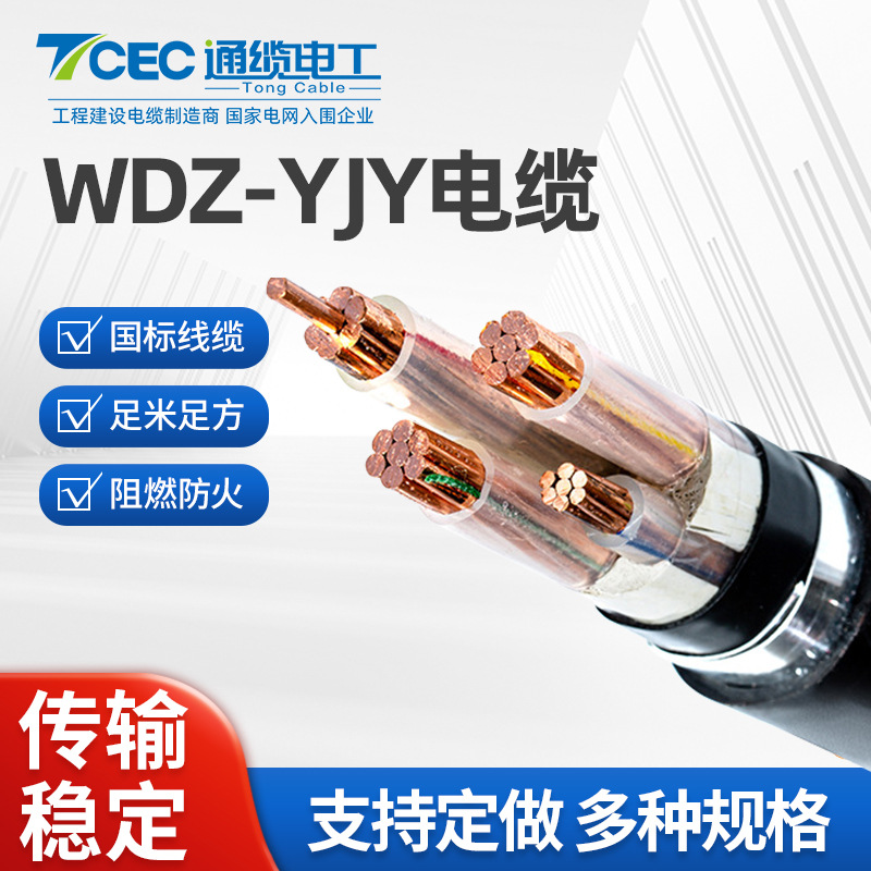 国标电线WDZ-YJY阻燃工业低压电力电缆线耐火无氧铜芯电线电缆
