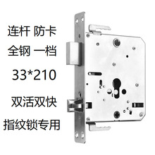 王力指纹锁专用锁体全钢连杆防卡33*210假钩智能锁锁体批发