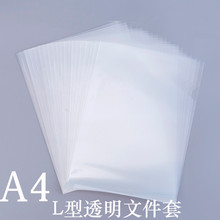 创生E310文件袋 L型开口透明文件套 A4文件保护袋 透明L文件袋