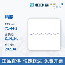 现货阿拉丁试剂 71-44-3精胺S109704 C10H26N4纯度98%实验室试剂