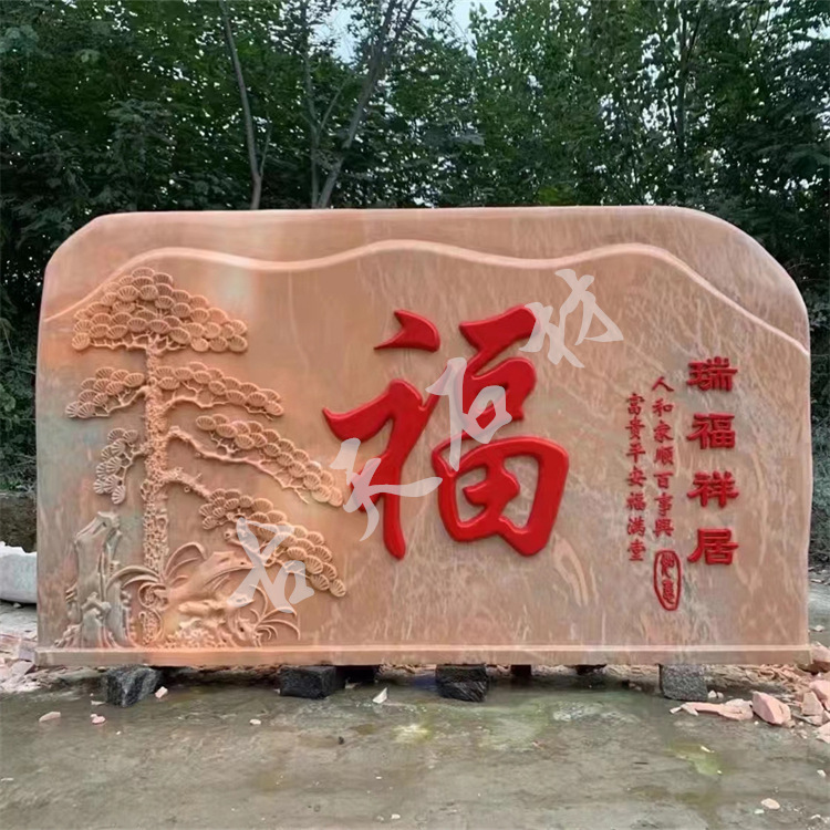 石雕影壁石福字照壁石庭院迎门石背景墙别墅迎客松石头屏风景观石