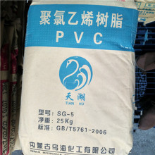 PVC 内蒙古天湖/ 乌海/亿利  SG-5  管材级 电石法聚氯乙烯树脂