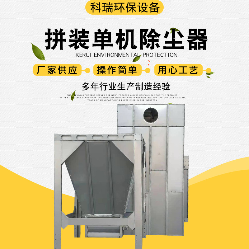 小型工业拼装单机除尘器 工业粉尘处理焊烟滤筒 拼装单机除尘器