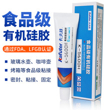 卡夫特5600H食品级有机硅胶密封胶粘玻璃水壶咖啡壶烤箱专用胶水