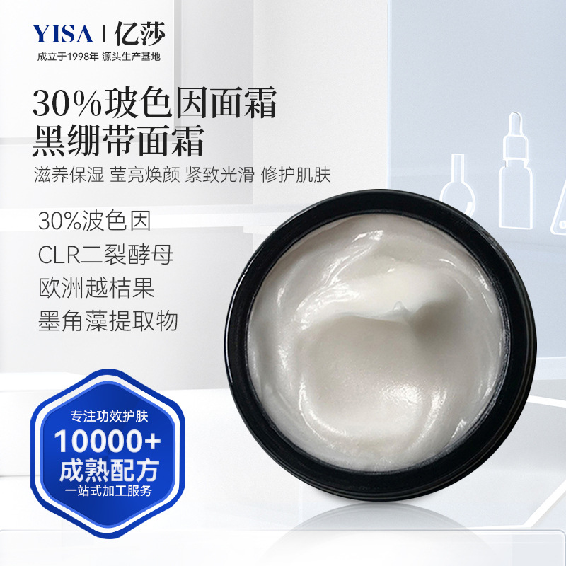 代加工30%玻色因黑绷带面霜平替 面部亢皱提拉紧致美容院面霜工厂