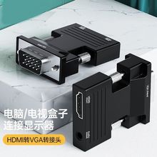 hdmi转vga转换器高清转接头适用电视机显示器投影仪VGA接口转高清