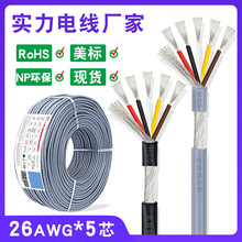 2547屏蔽线 26awg 5芯带缠绕屏蔽网0.12平方镀锡铜多芯音频线300M