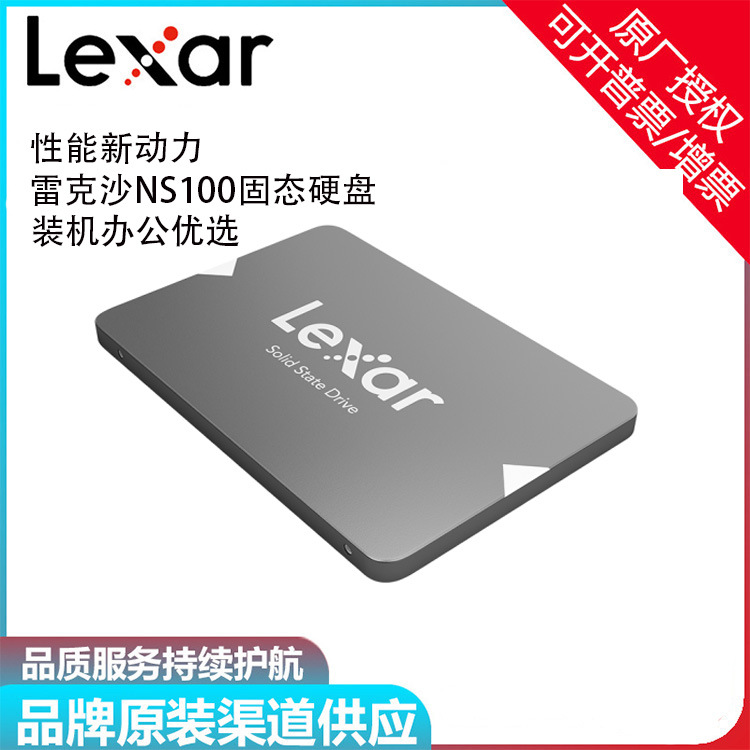 雷克沙固态硬盘ns100 128g 256g 512g 1tb sata接口笔记本台式ssd