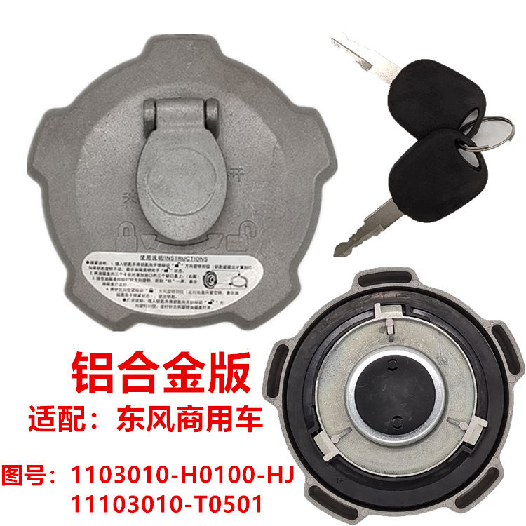 东风天龙霸龙h7h5m3油箱盖kl天锦kr大力神kc大运t5m5燃油箱盖总成