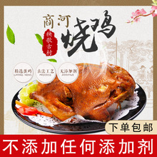 山东名吃特产熟食商河烧鸡熏鸡扒鸡非物质文化遗产冷冻传统工艺
