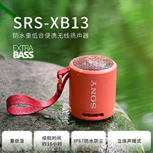 Sony/索尼 SRS-XB13 无线蓝牙低音炮 便携迷你 防水防尘音箱音响