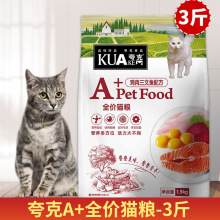 夸克猫粮1.5kg包邮天然粮全阶段海洋鱼猫粮幼猫成猫粮去毛球