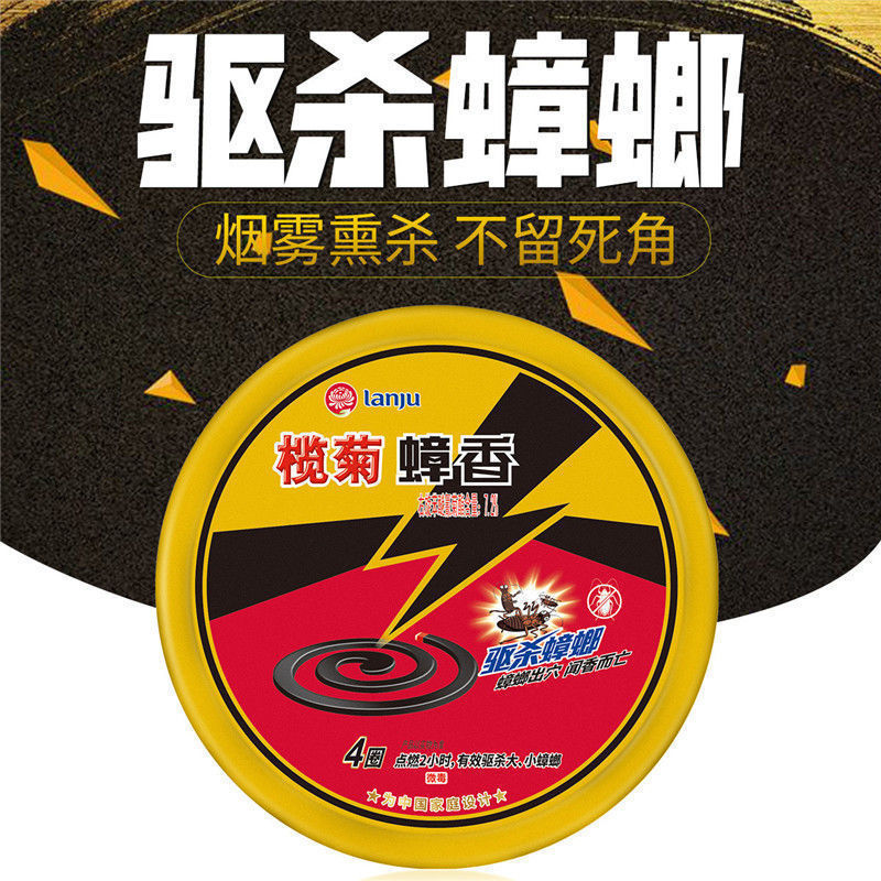 榄菊蟑香强效杀灭蟑烟熏室内一窝端除蟑螂香片除蟑螂神器正品