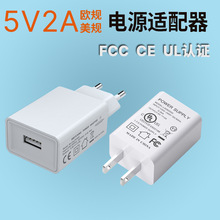美规 欧规5V2A充电头CE认证FCC电源适配器手机充电器定制logo包装